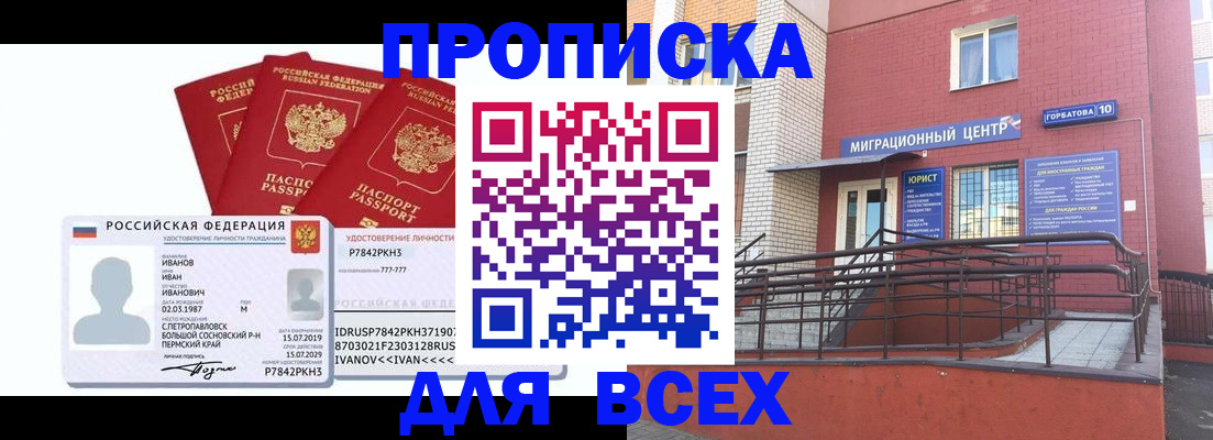 прописка в Сасово