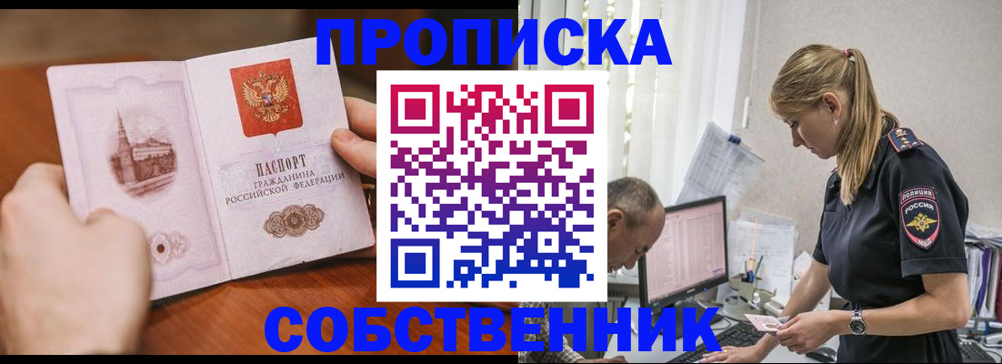 временная регистрация недорого в Сасово