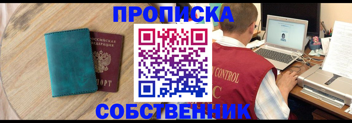 временная регистрация купить в Сасово