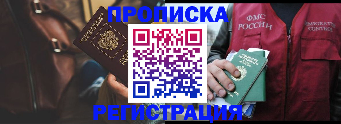 временная регистрация купить в Сасово