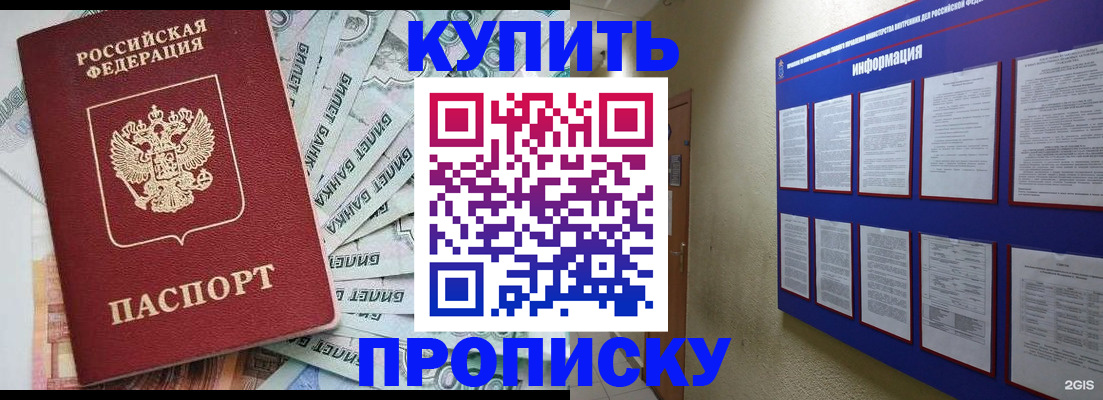 прописка штамп в Сасово