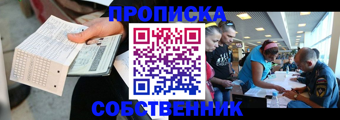 прописка в квартире в Сасово