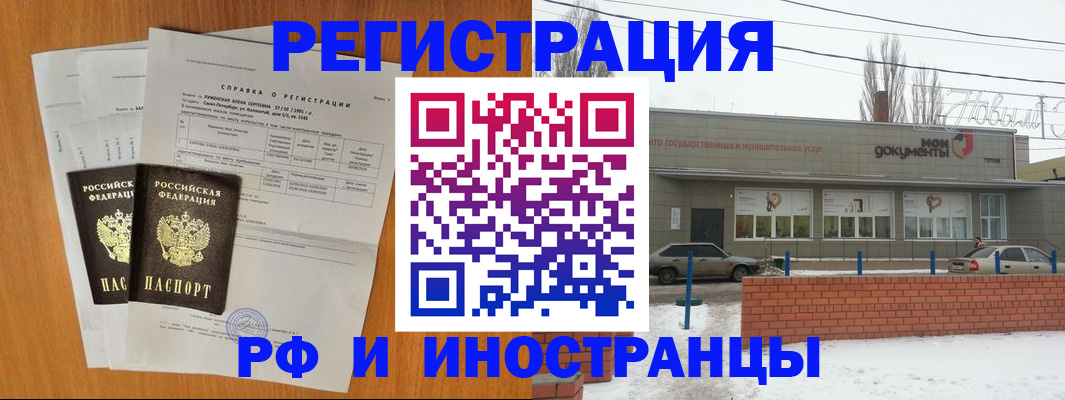 купить прописку в Сасово
